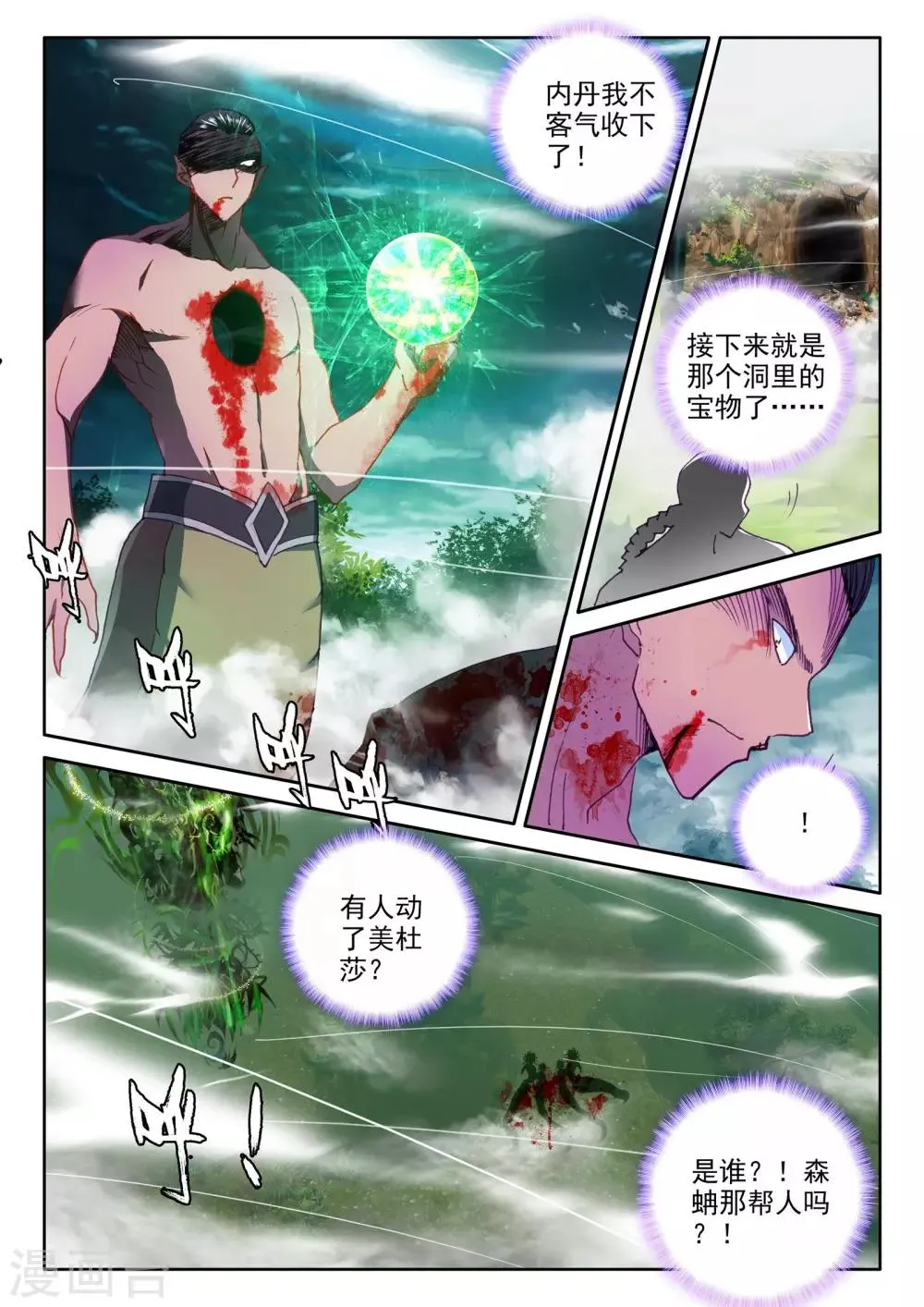 第305话 蛇魔神和森蚺之王(下) 第5页