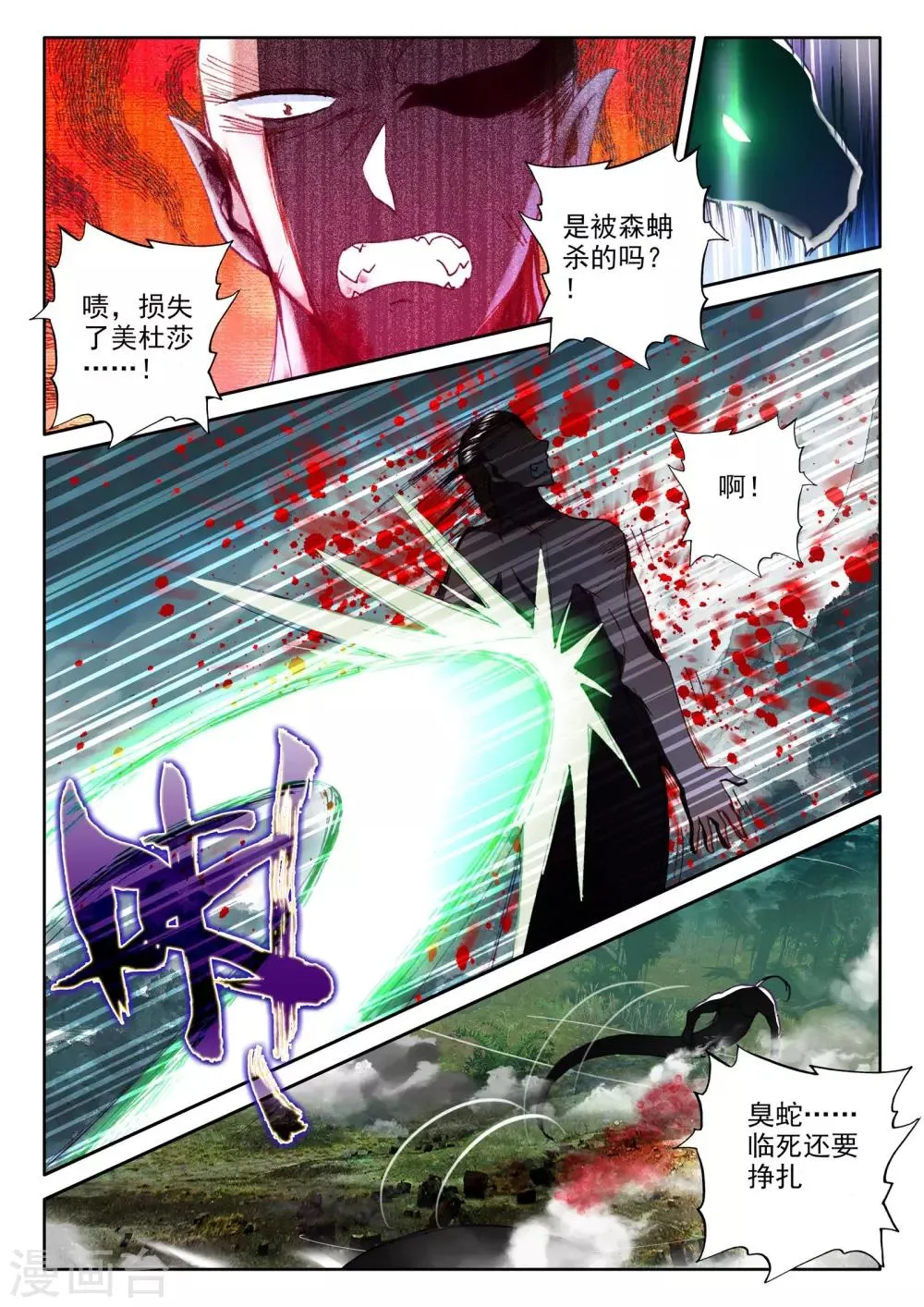 第305话 蛇魔神和森蚺之王(下) 第6页