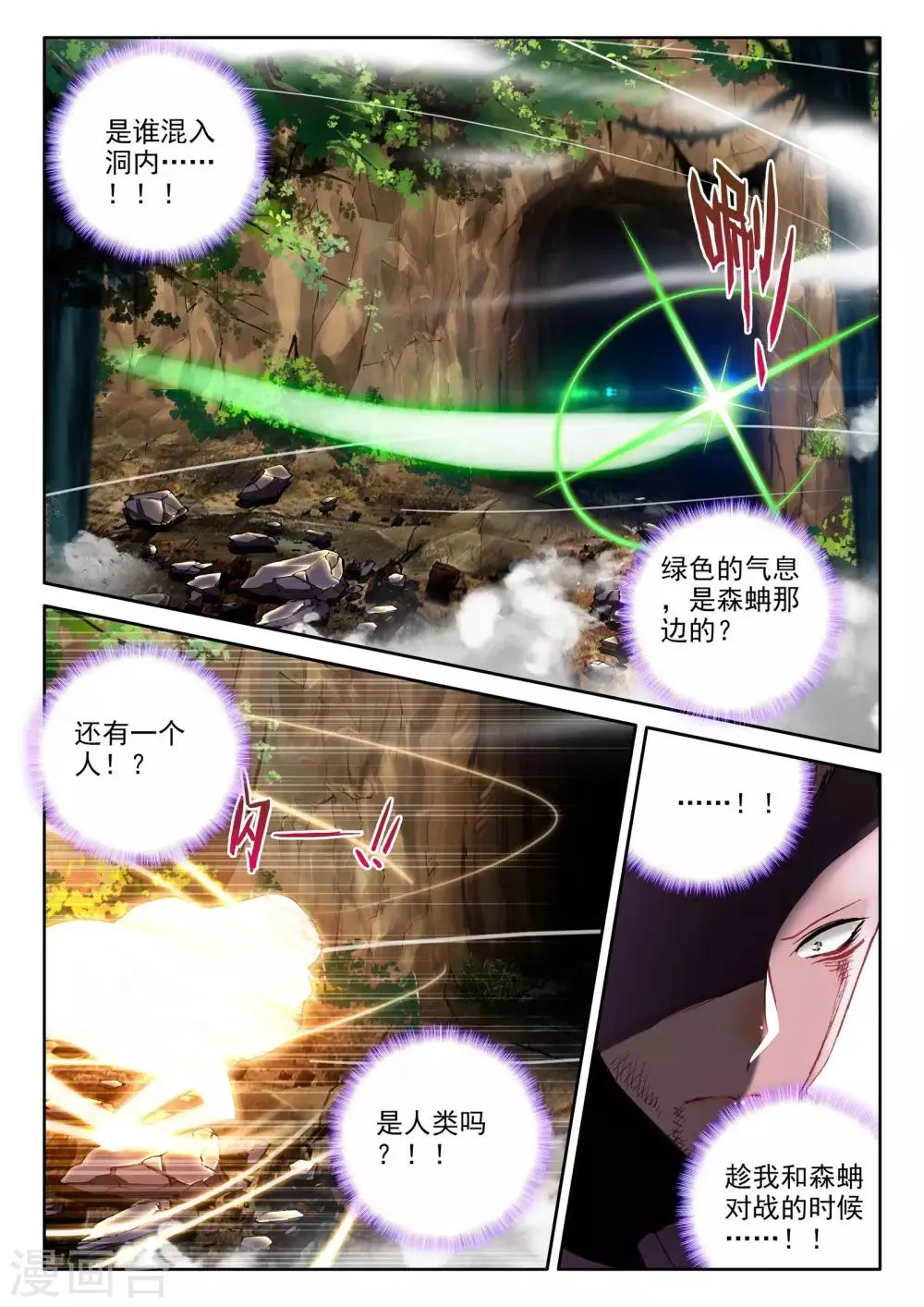 第305话 蛇魔神和森蚺之王(下) 第7页