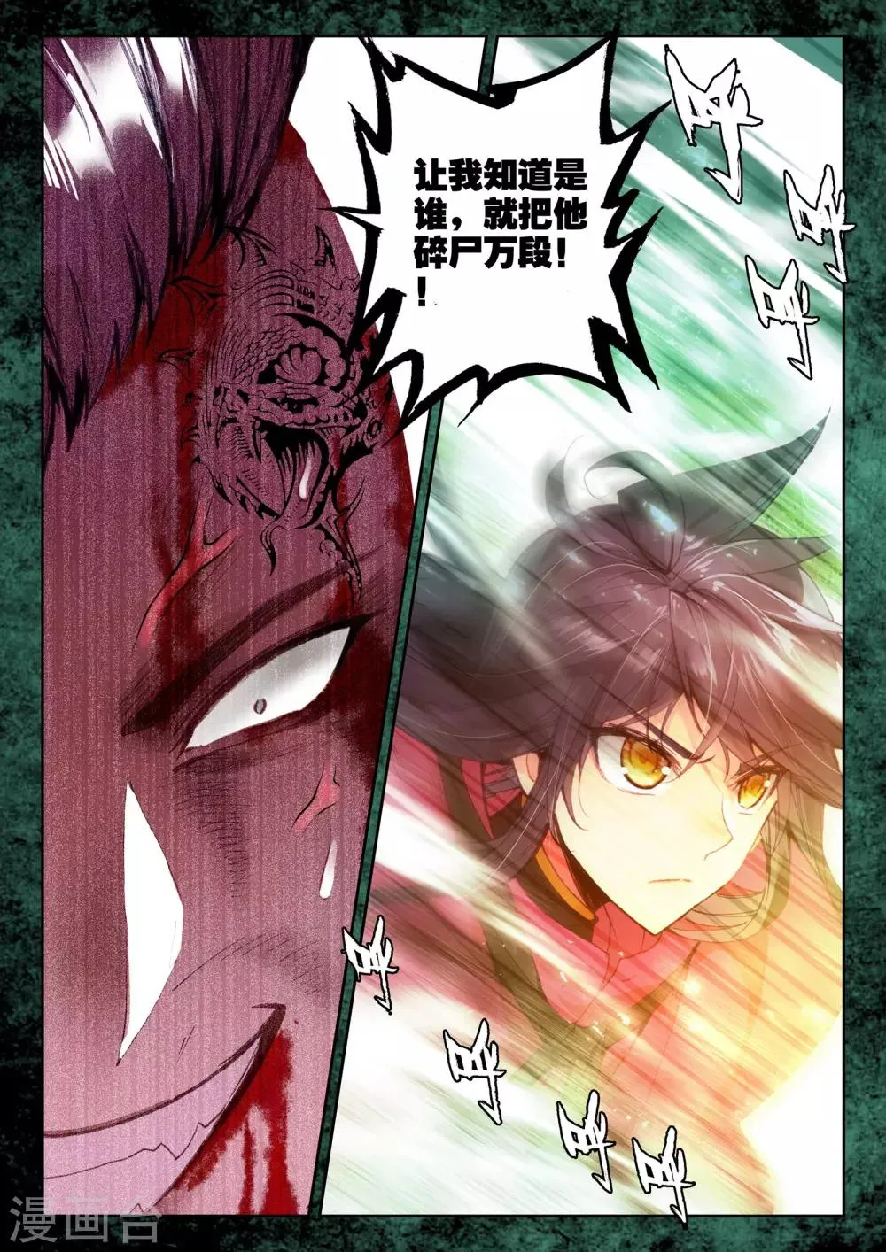 第305话 蛇魔神和森蚺之王(下) 第8页