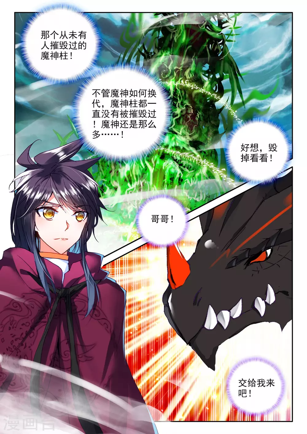 第306话 毁魔神(上) 第2页