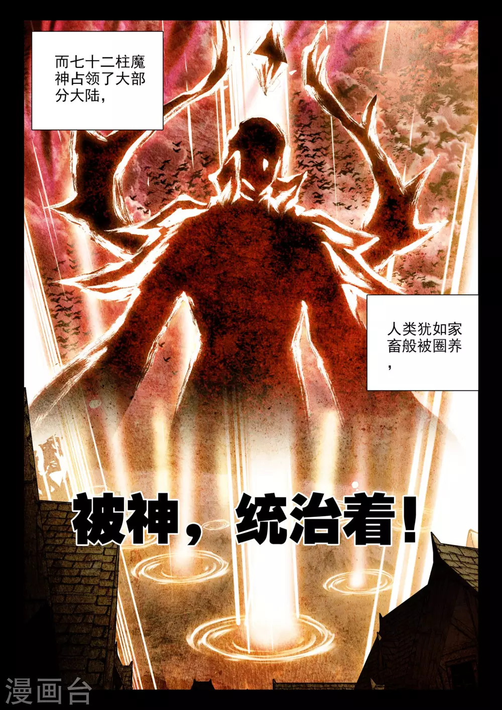 第306话 毁魔神(上) 第4页