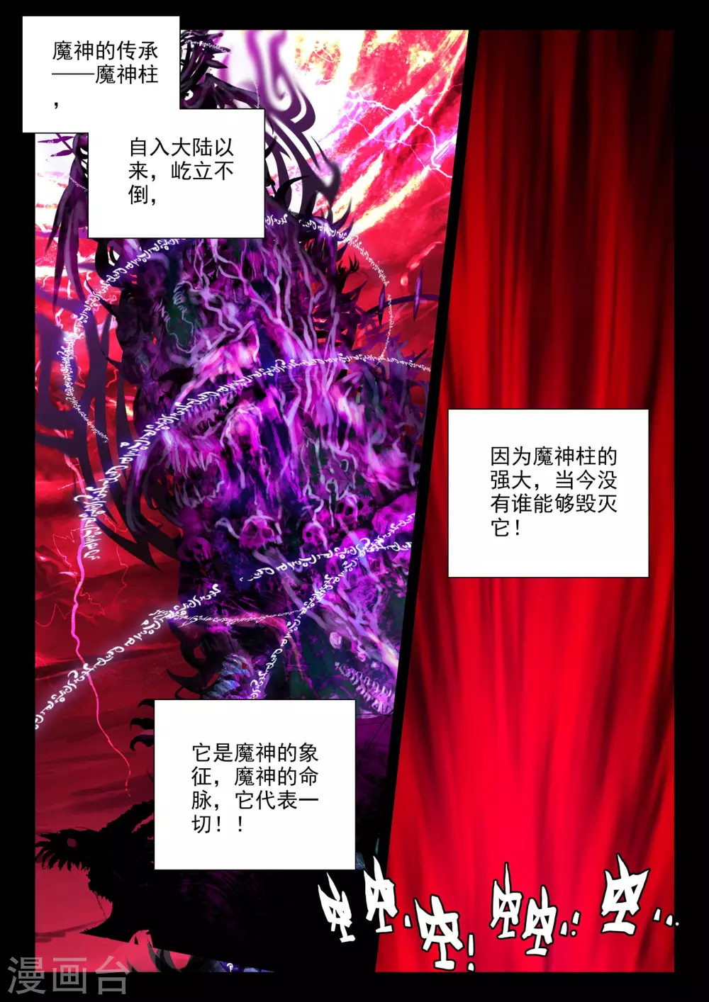第306话 毁魔神(上) 第5页