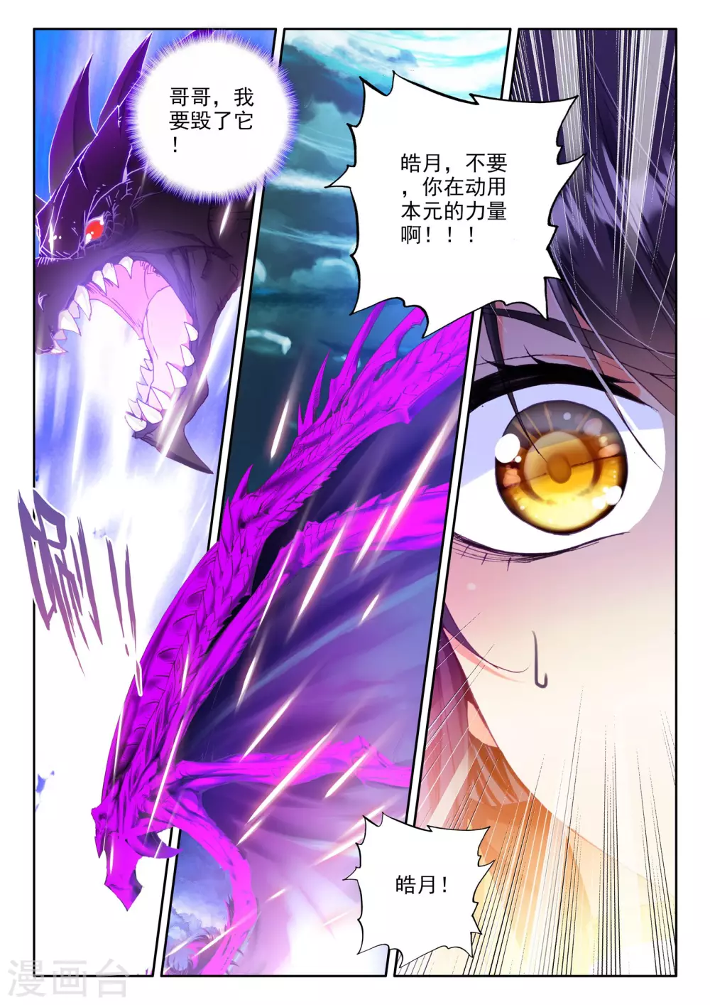 第306话 毁魔神(上) 第6页