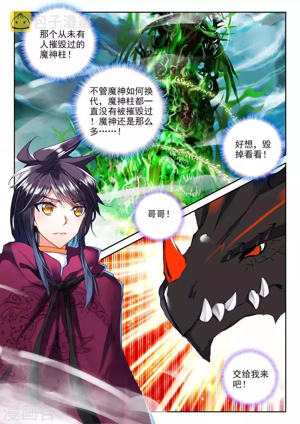 第307话 毁魔神(中) 第2页