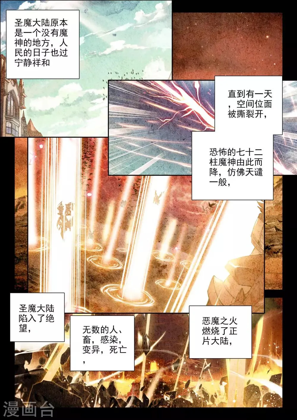 第307话 毁魔神(中) 第3页