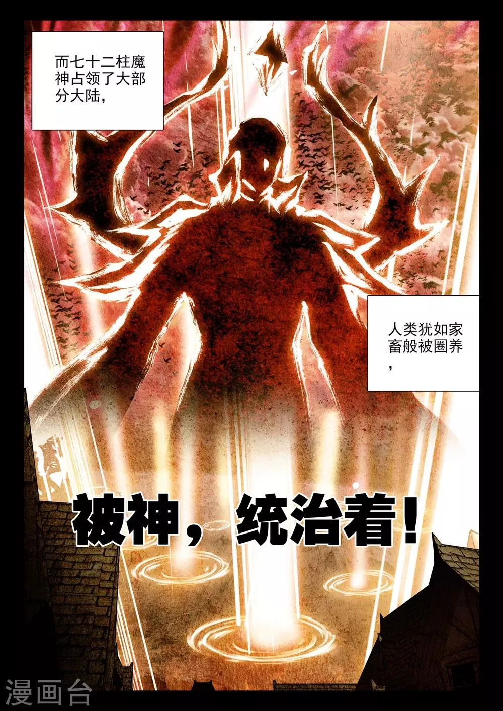 第307话 毁魔神(中) 第4页