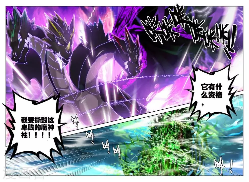 第307话 毁魔神(中) 第7页