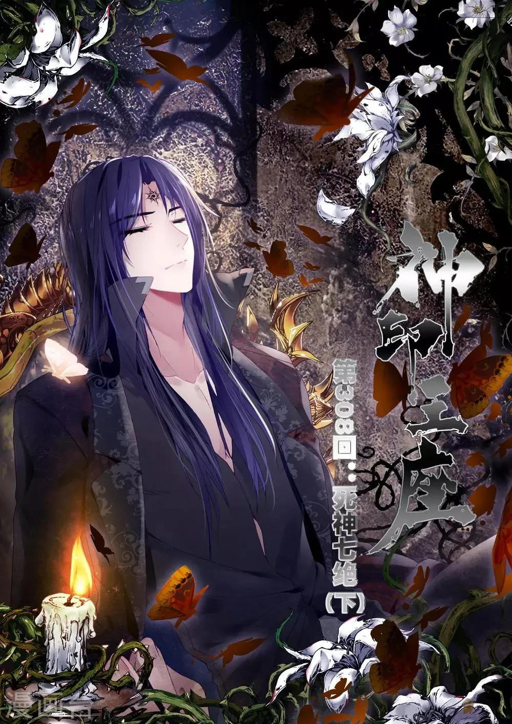 第308话 毁魔神(下) 第1页