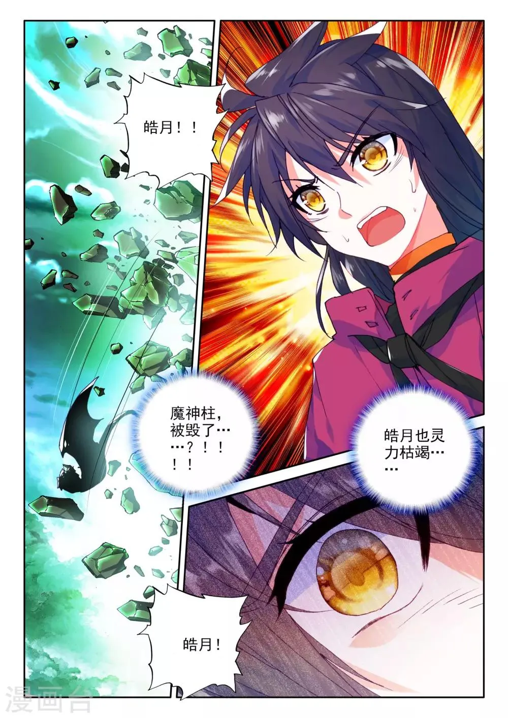 第308话 毁魔神(下) 第2页