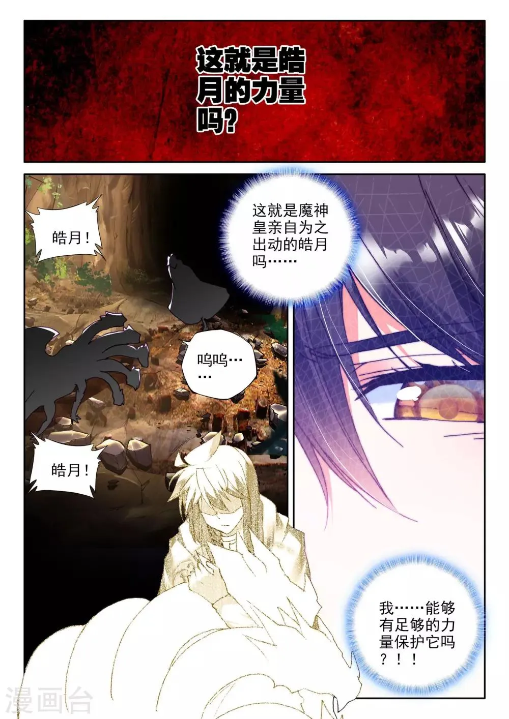 第308话 毁魔神(下) 第3页