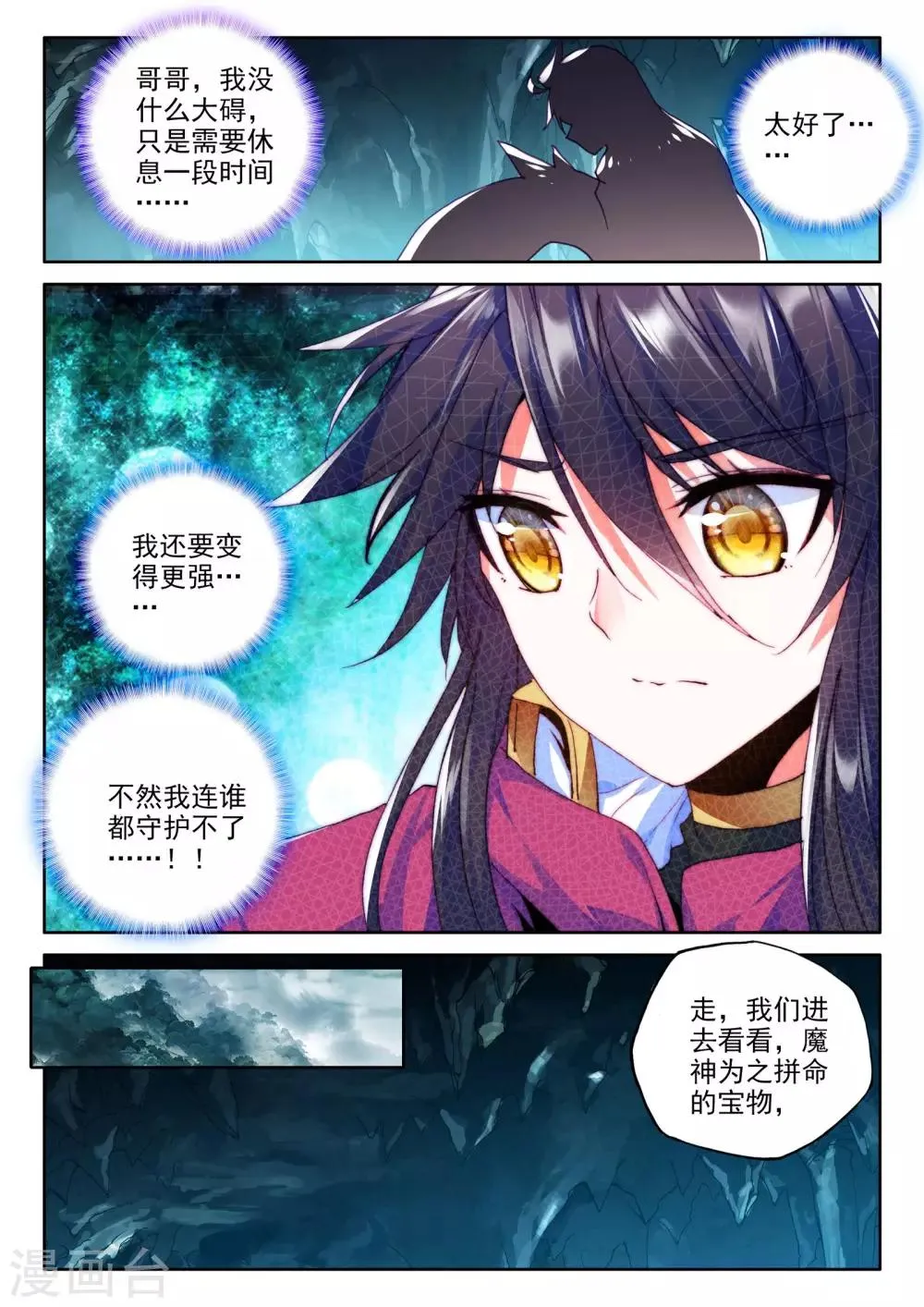第308话 毁魔神(下) 第4页