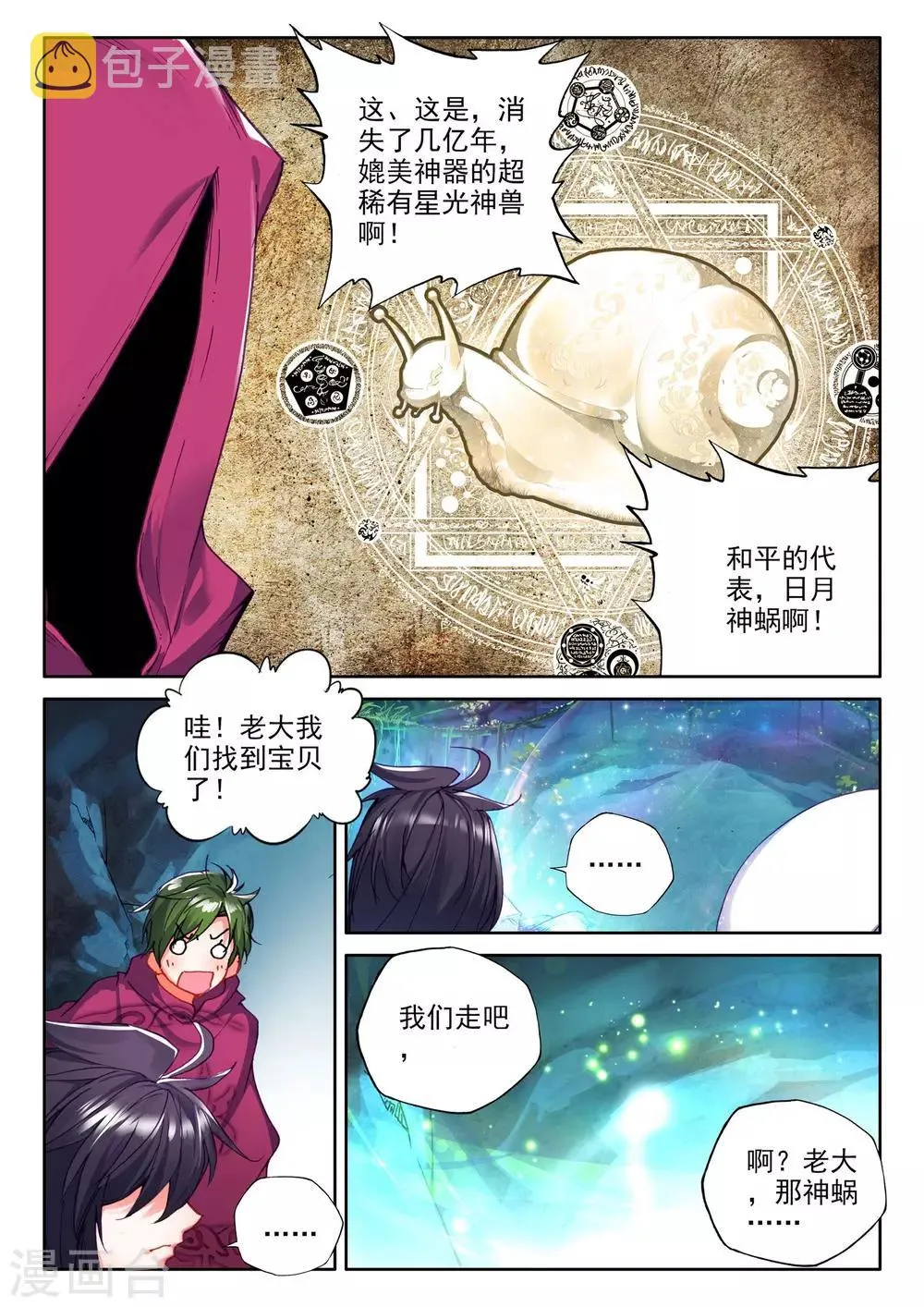 第308话 毁魔神(下) 第7页