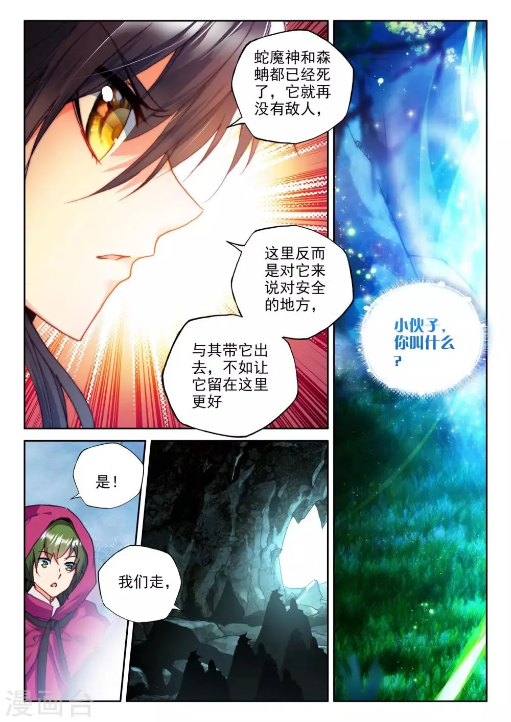 第308话 毁魔神(下) 第8页