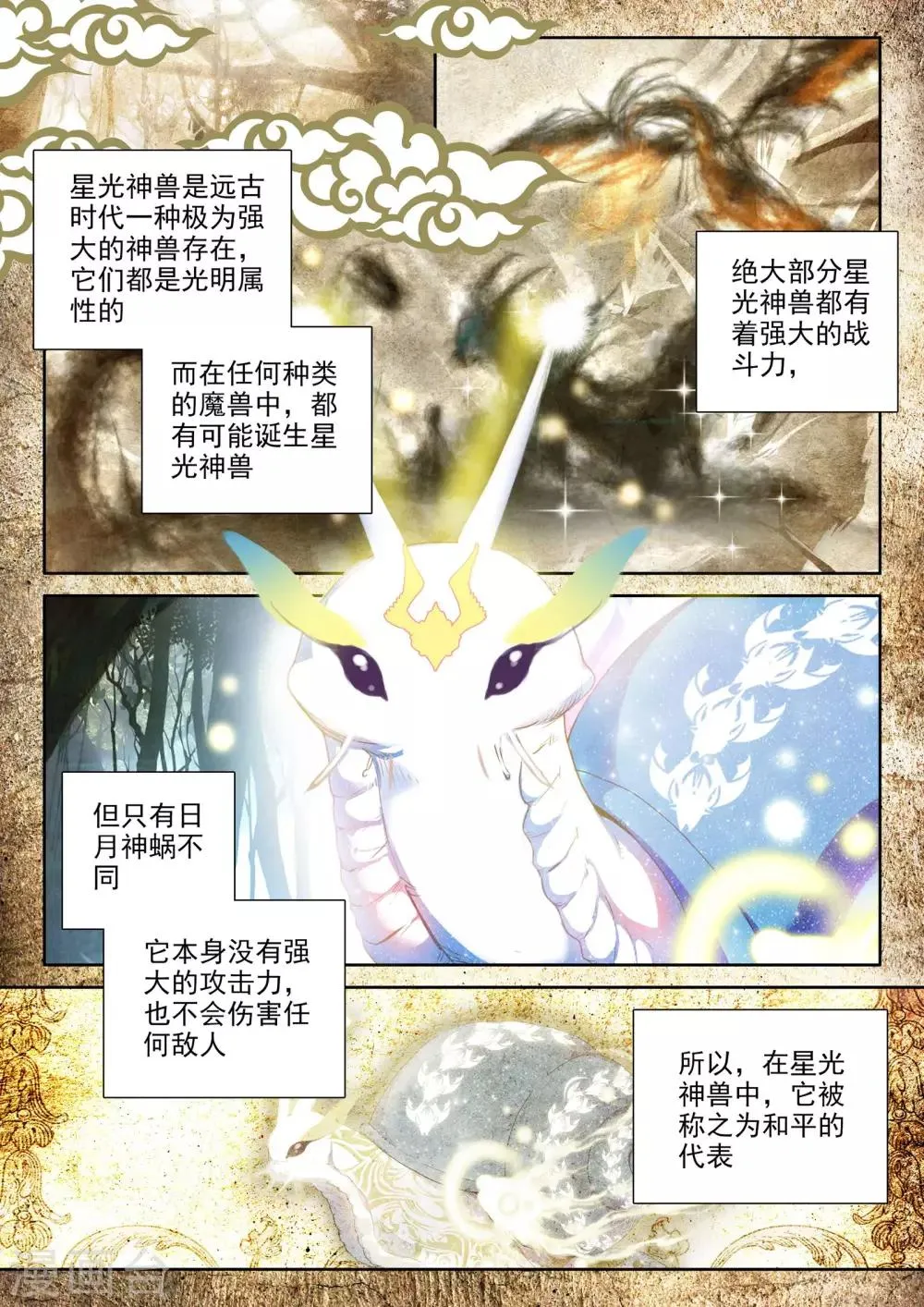 第309话 日月神蜗盾(上) 第2页