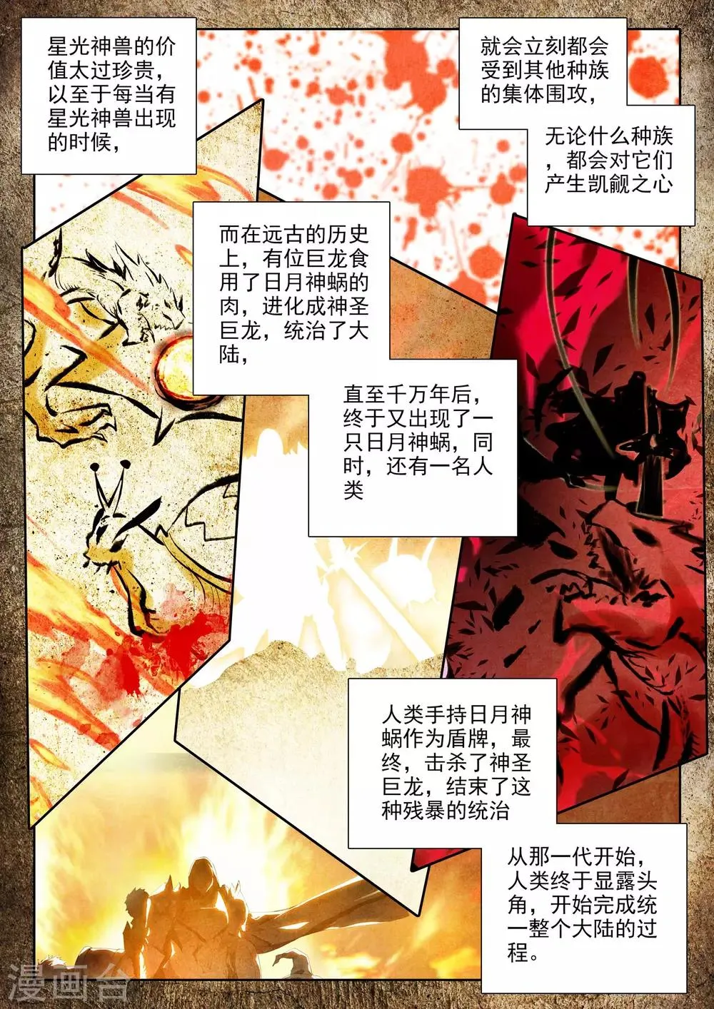 第309话 日月神蜗盾(上) 第3页