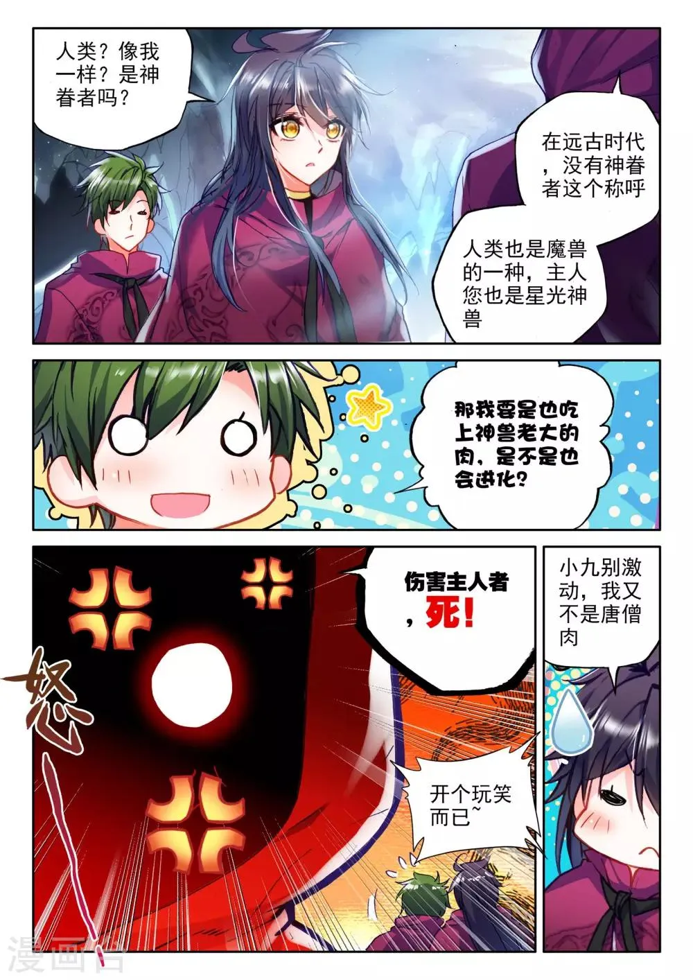 第309话 日月神蜗盾(上) 第4页