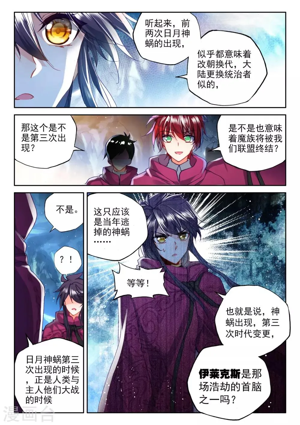 第309话 日月神蜗盾(上) 第5页