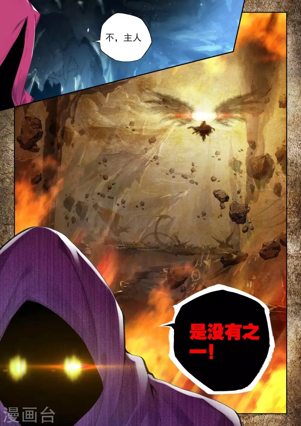 第309话 日月神蜗盾(上) 第6页