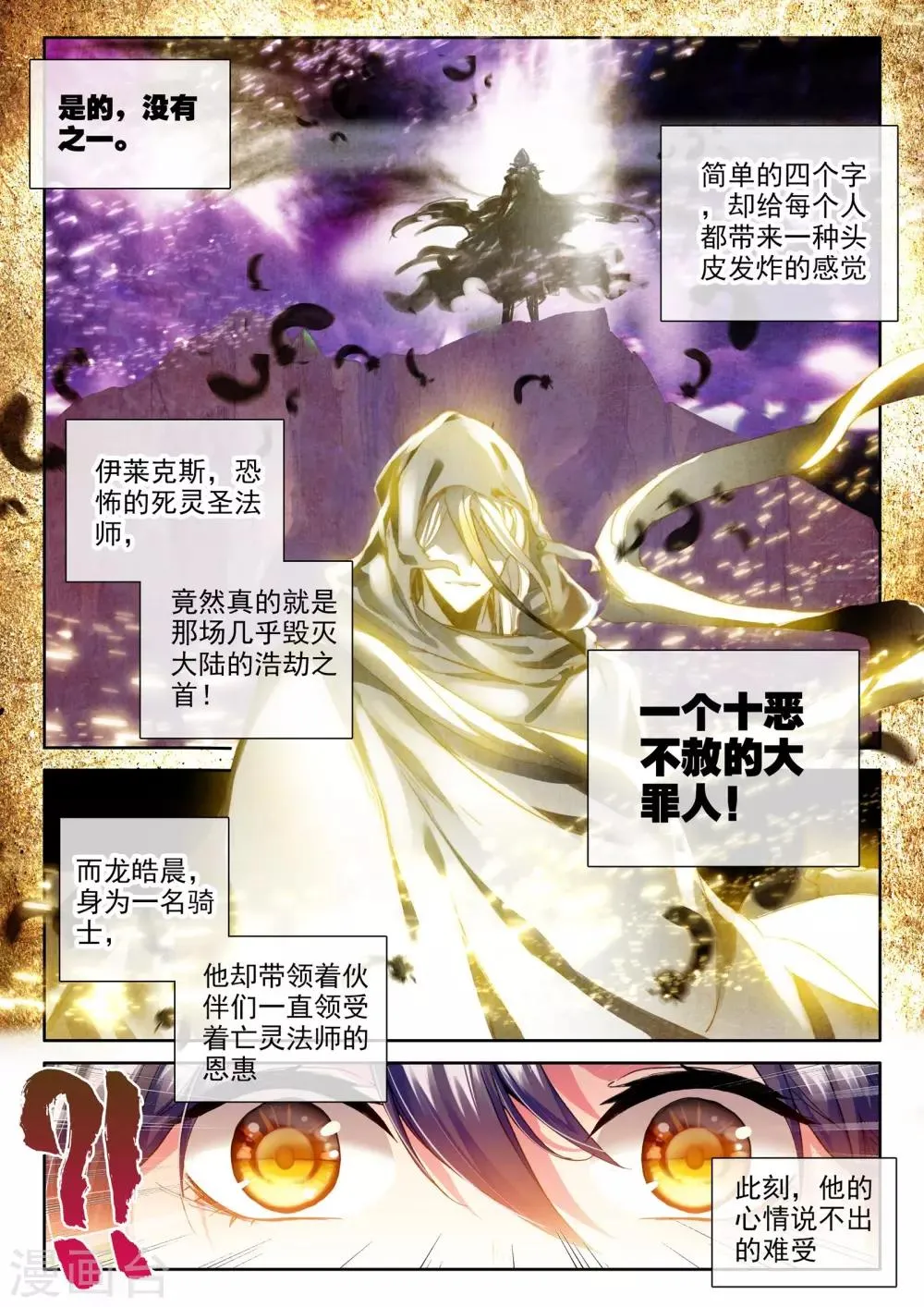 第309话 日月神蜗盾(上) 第7页