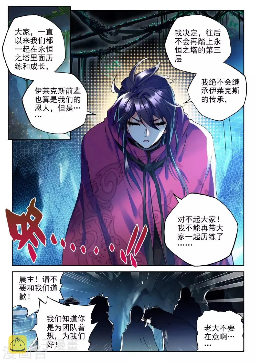 第309话 日月神蜗盾(上) 第8页