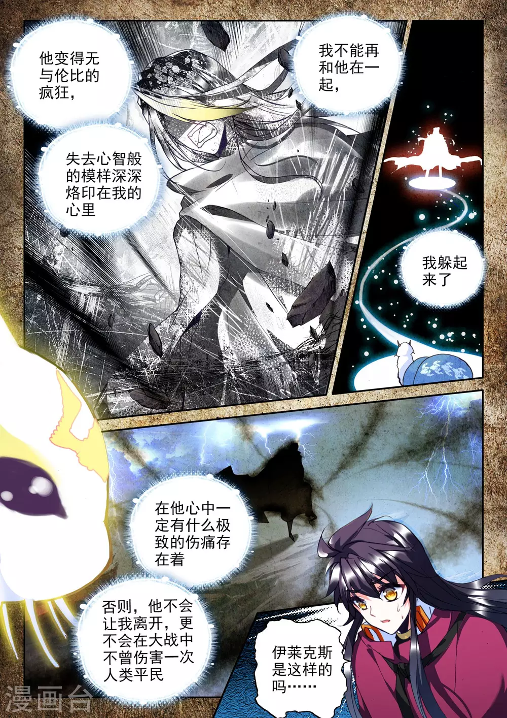 第310话 日月神蜗盾(中) 第2页