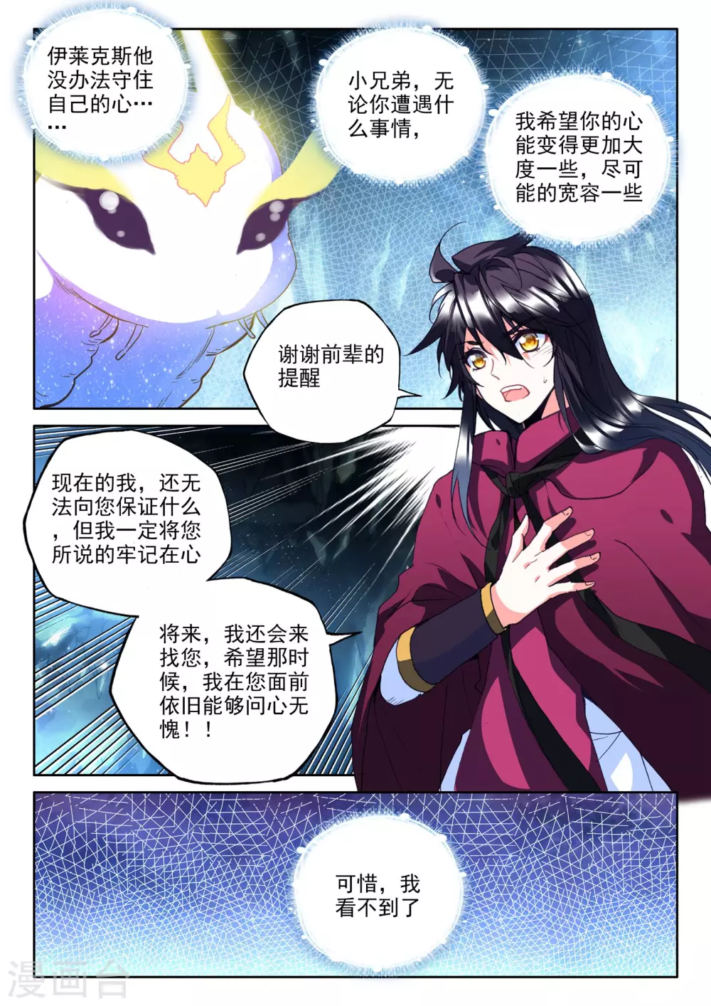 第310话 日月神蜗盾(中) 第3页