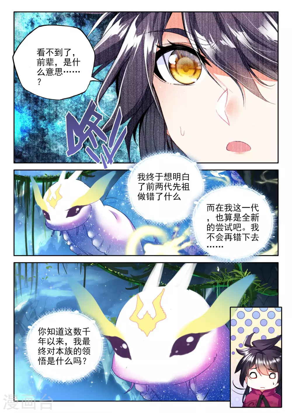 第310话 日月神蜗盾(中) 第4页