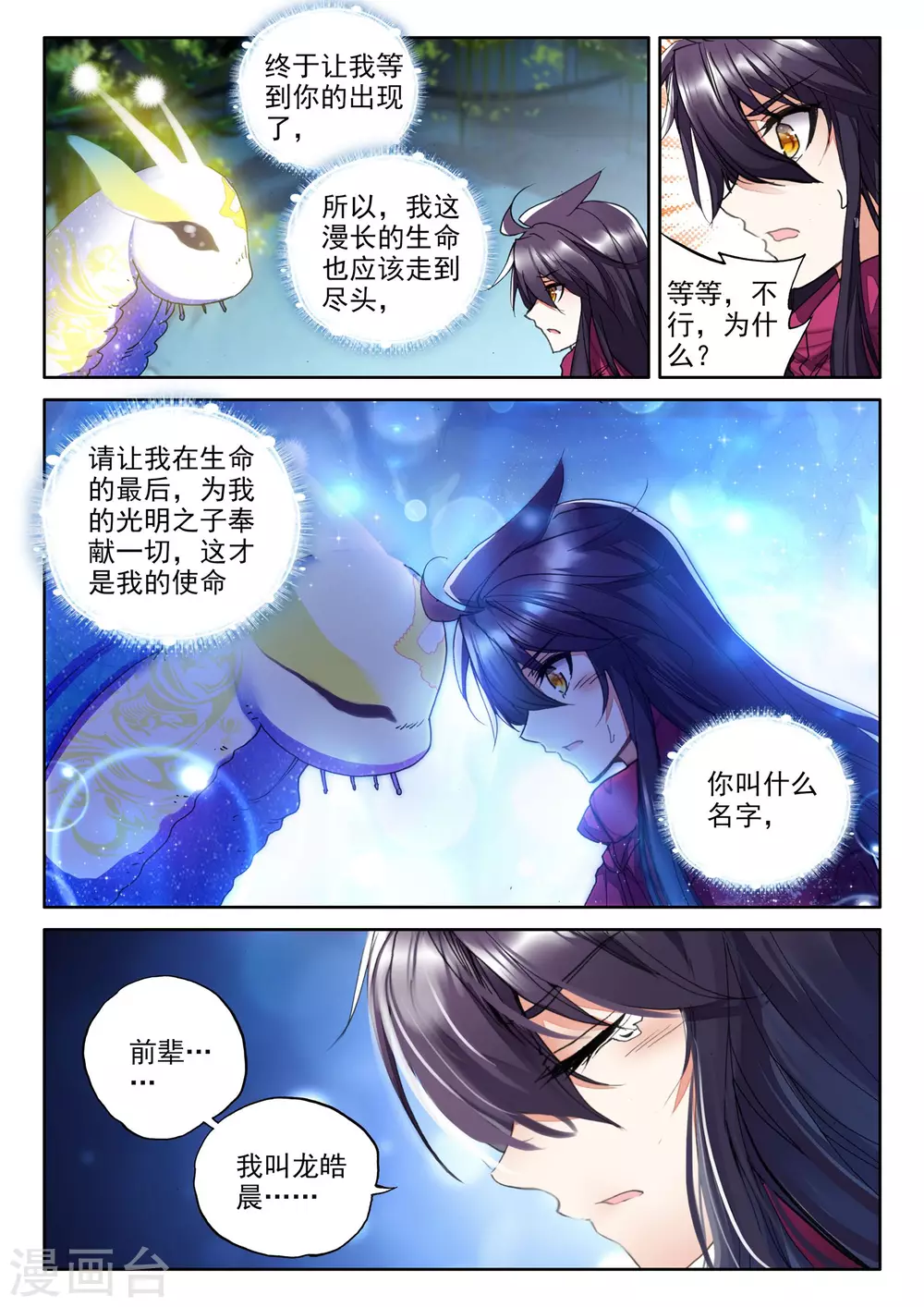 第310话 日月神蜗盾(中) 第5页