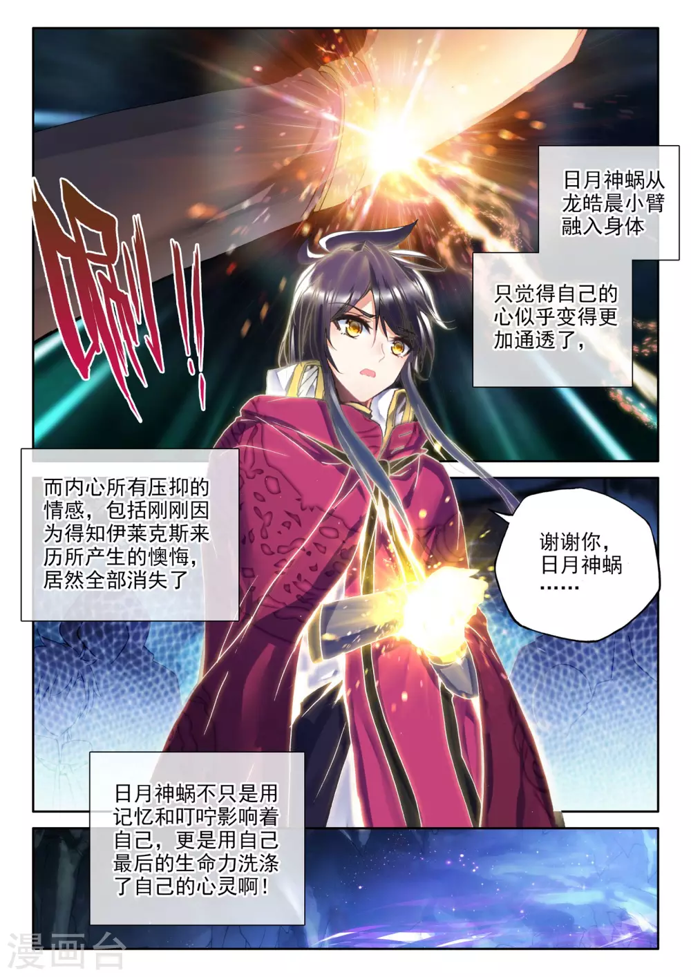 第310话 日月神蜗盾(中) 第7页