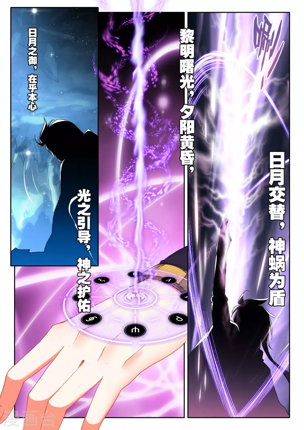 第310话 日月神蜗盾(中) 第8页