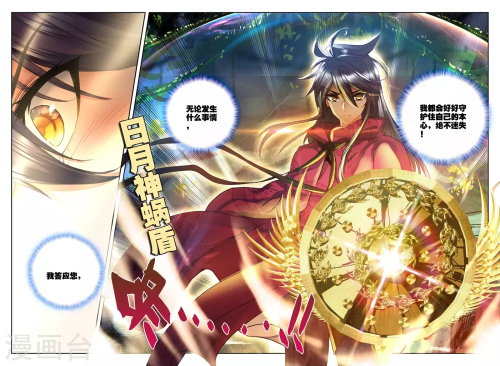 第310话 日月神蜗盾(中) 第9页