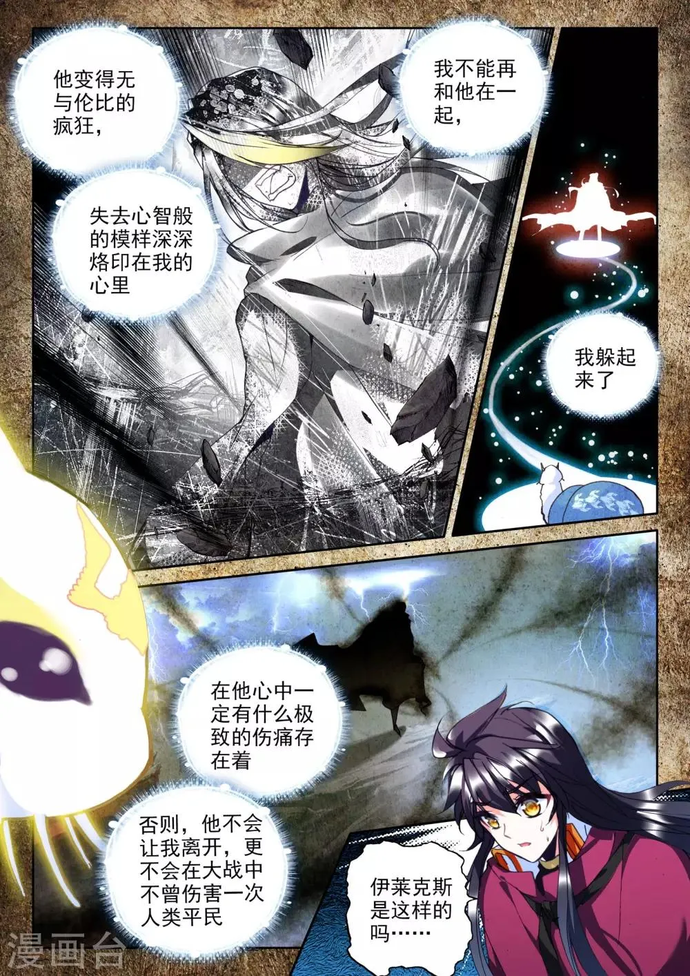 第311话 日月神蜗盾(下) 第2页
