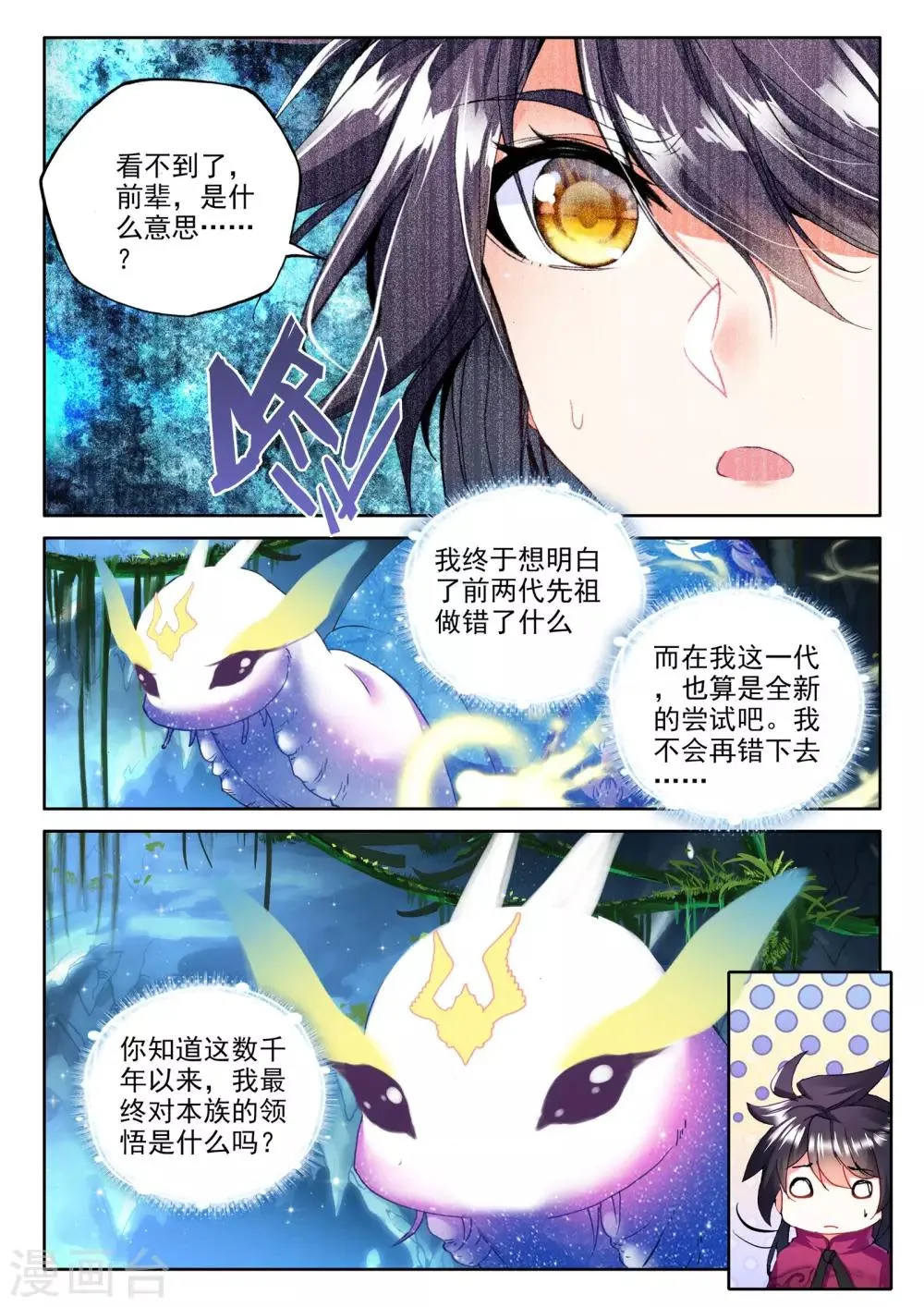 第311话 日月神蜗盾(下) 第4页