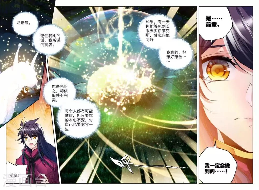 第311话 日月神蜗盾(下) 第6页