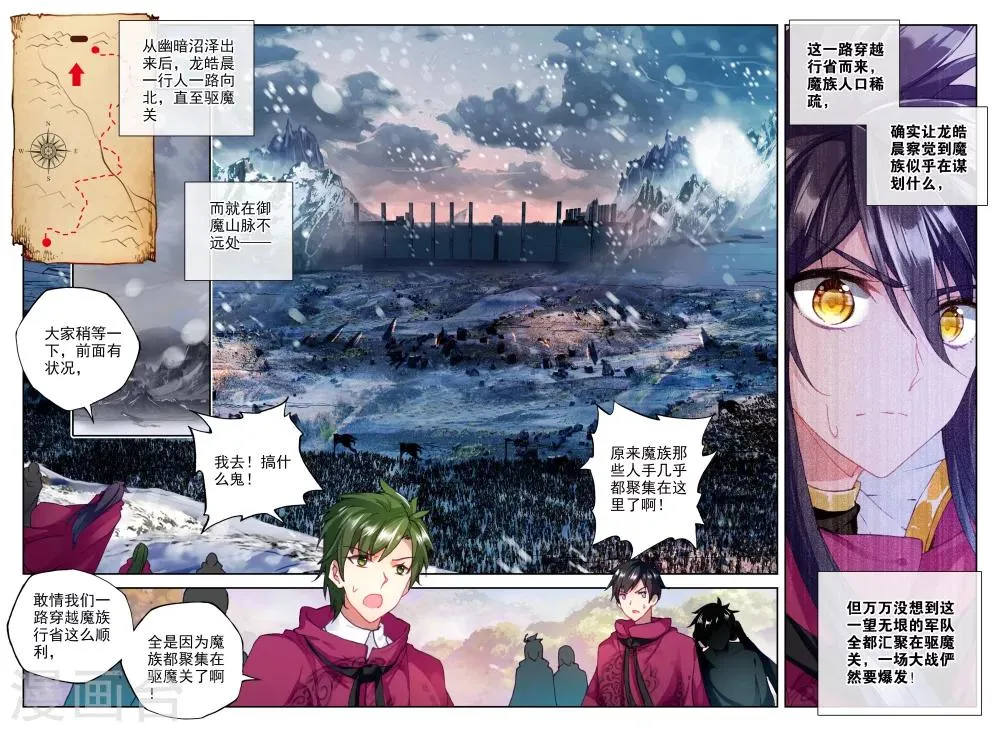 第312话 御魔山奇袭(上) 第2页