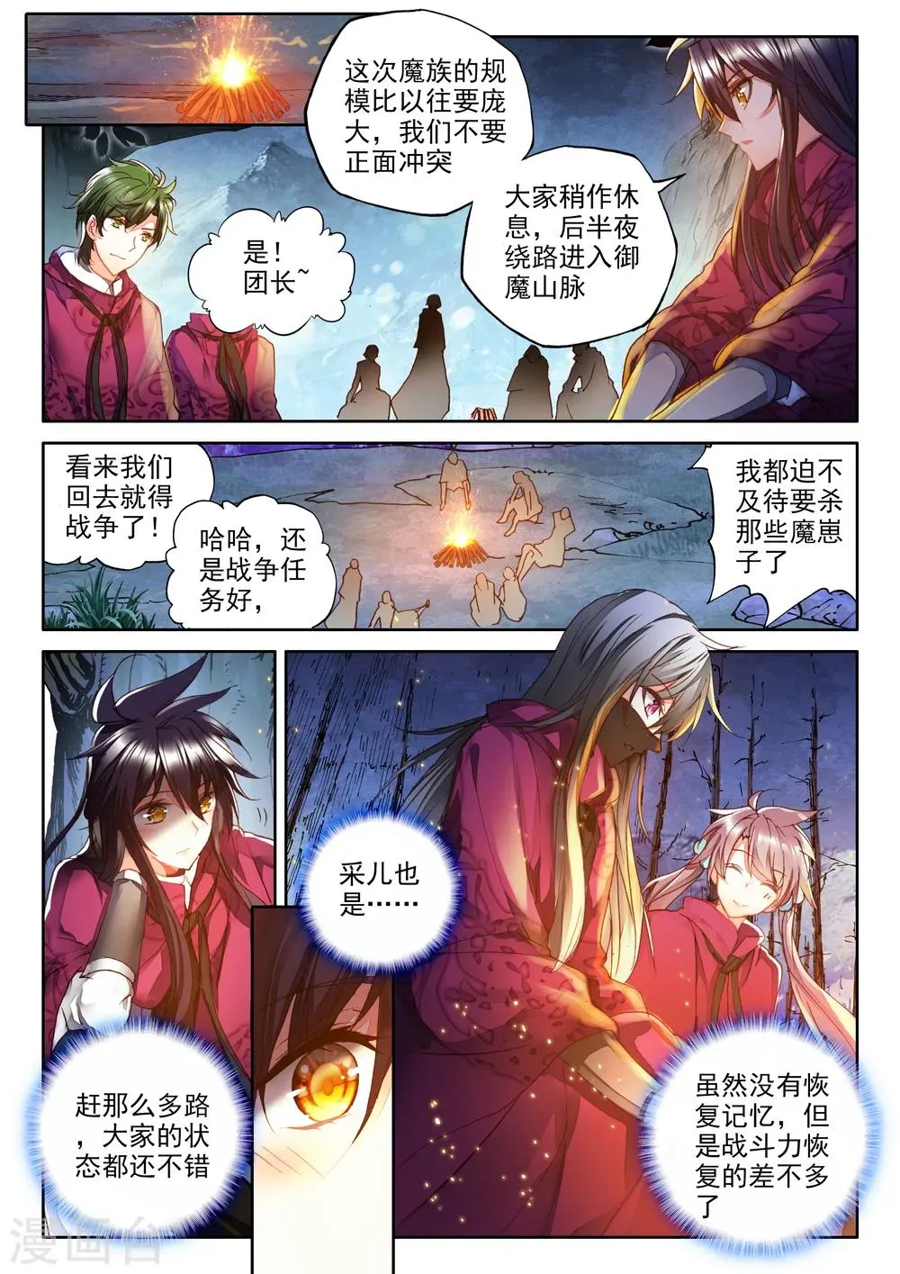 第312话 御魔山奇袭(上) 第3页