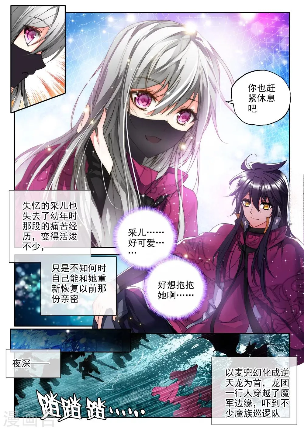 第312话 御魔山奇袭(上) 第4页