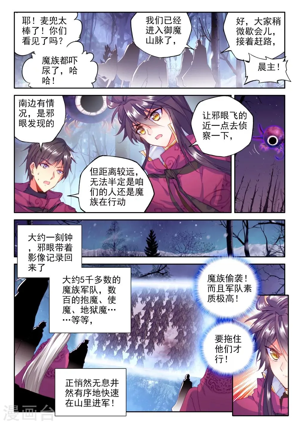 第312话 御魔山奇袭(上) 第5页