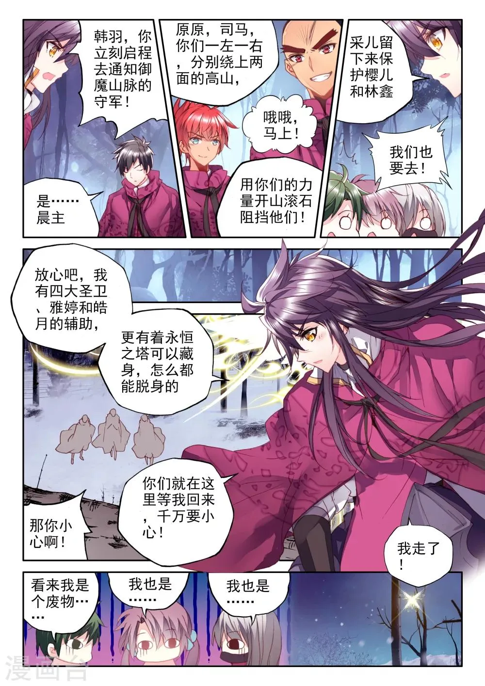 第312话 御魔山奇袭(上) 第6页