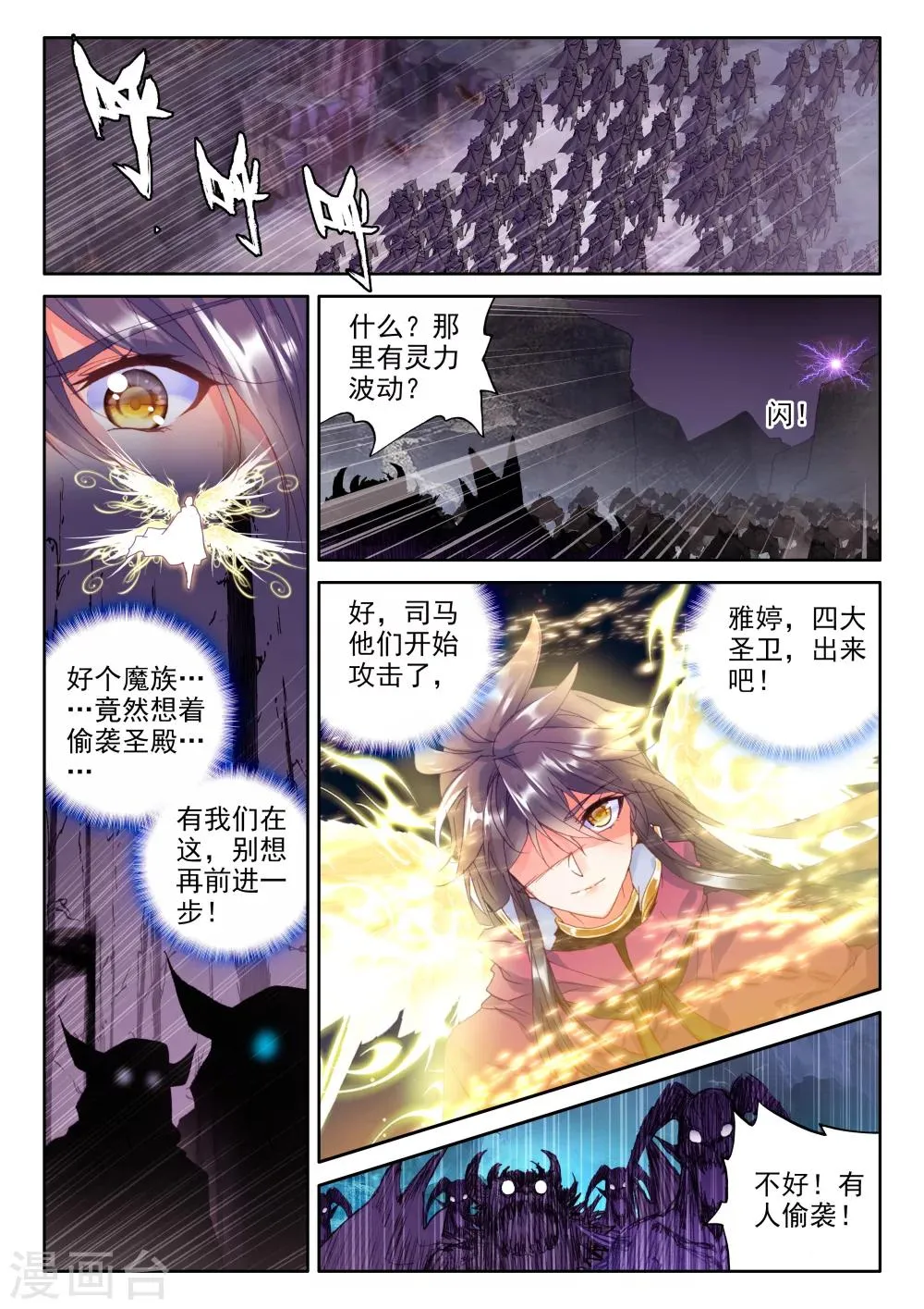 第312话 御魔山奇袭(上) 第7页