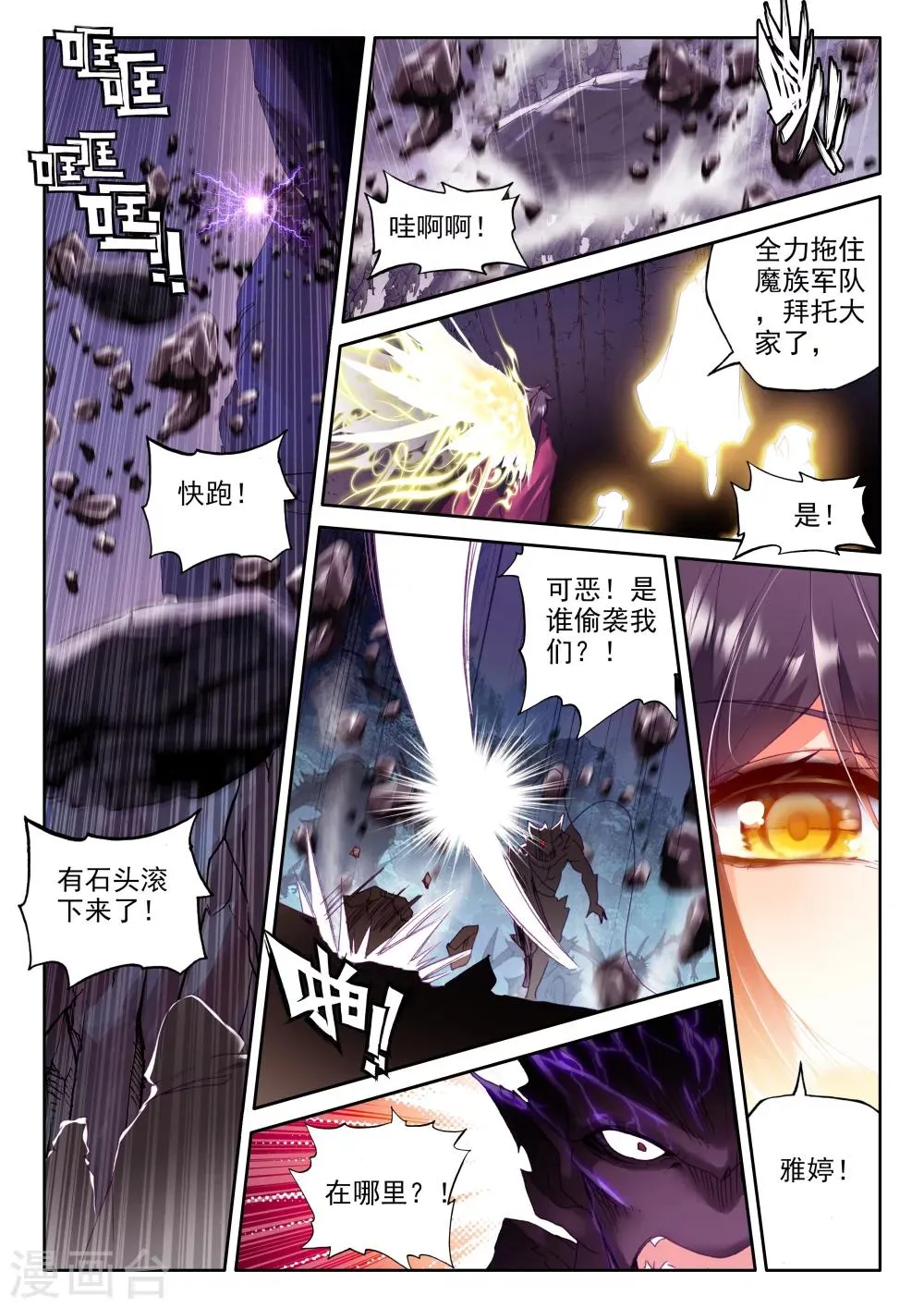 第312话 御魔山奇袭(上) 第8页