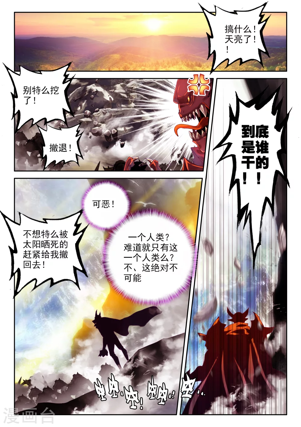 第313话 御魔山奇袭(中) 第3页