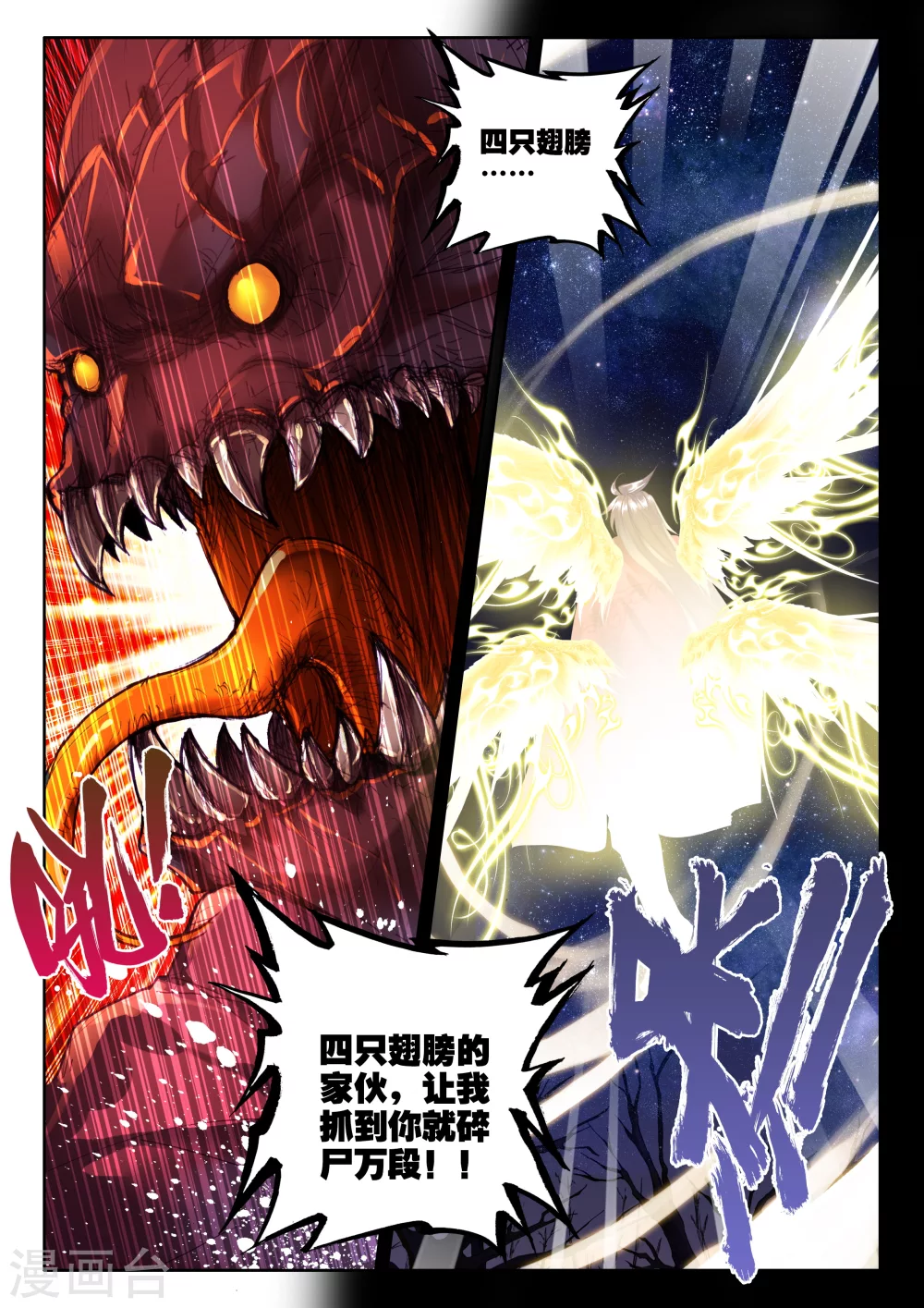 第313话 御魔山奇袭(中) 第4页