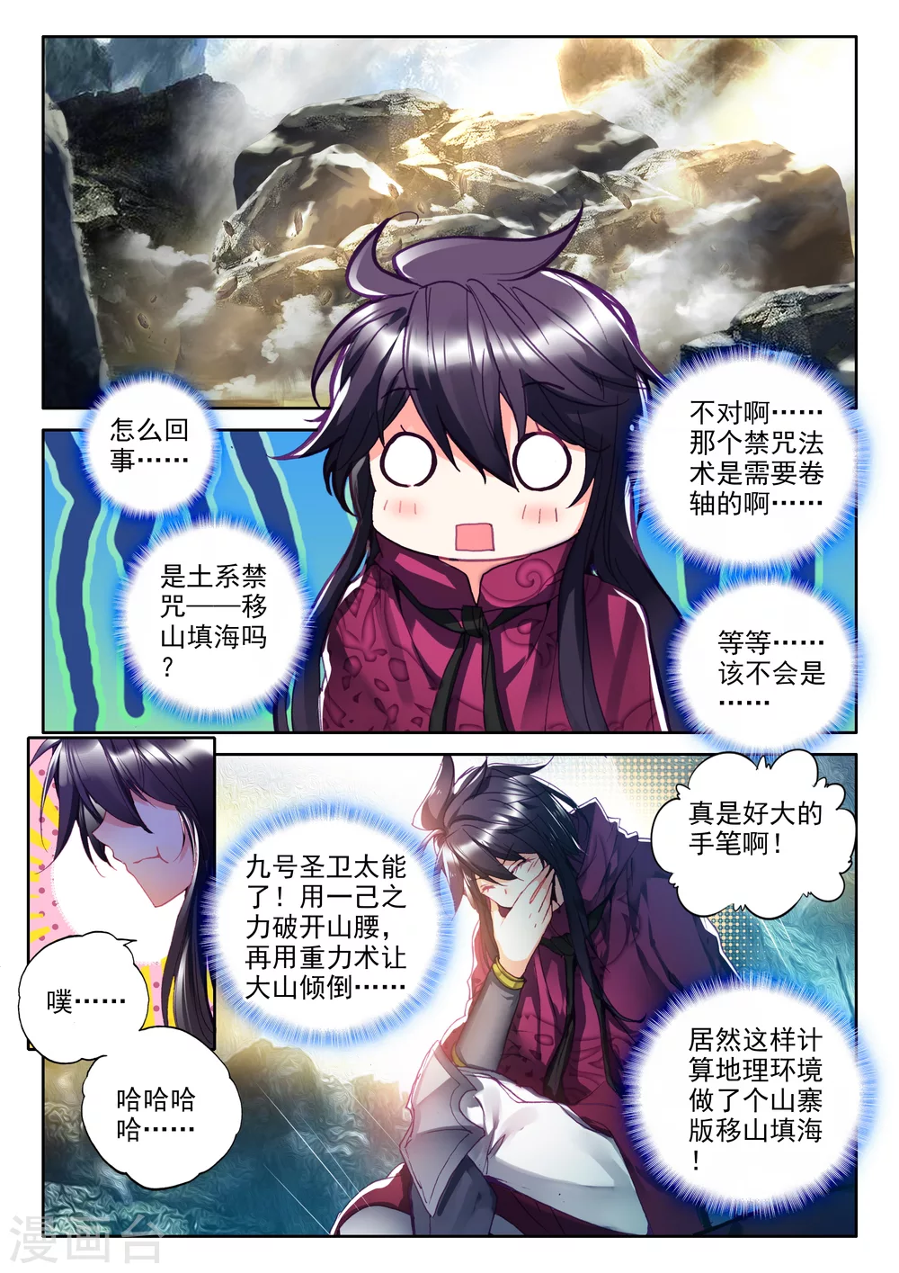 第313话 御魔山奇袭(中) 第5页