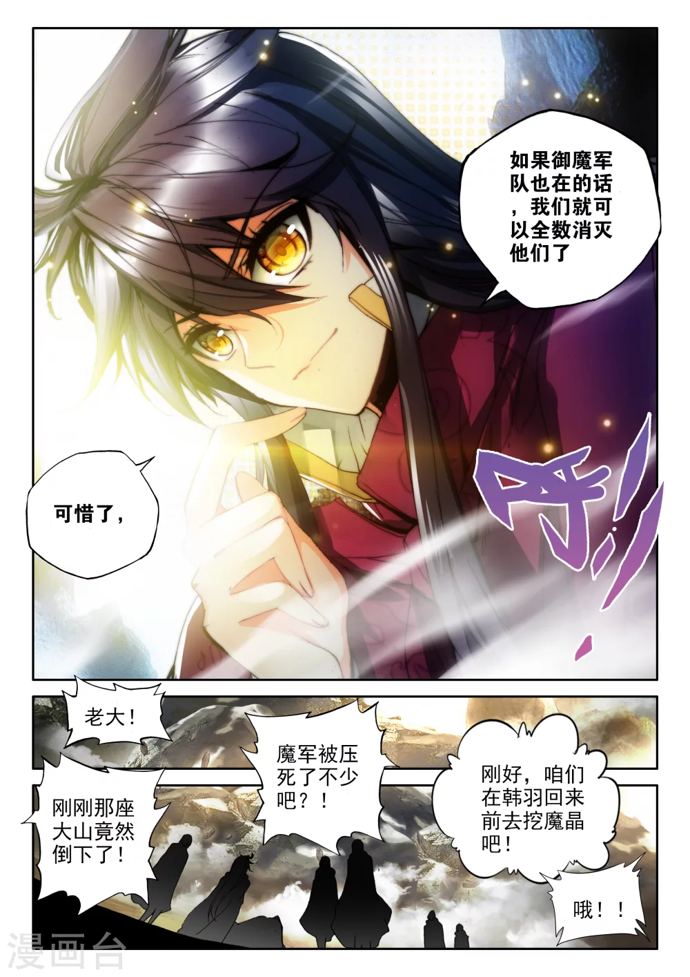 第313话 御魔山奇袭(中) 第6页
