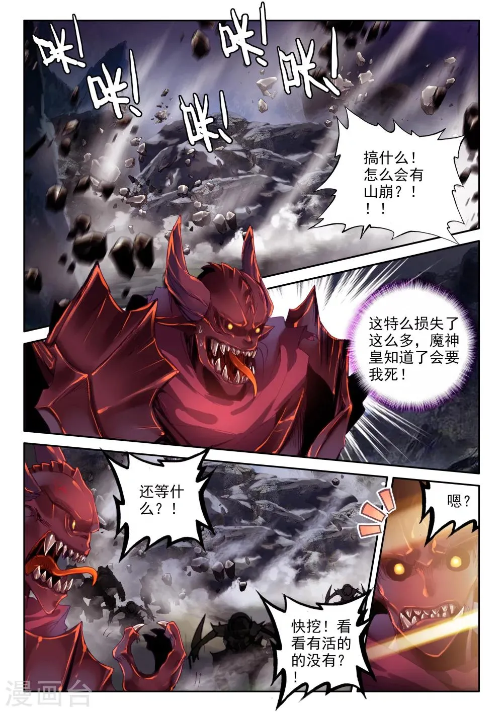 第314话 御魔山奇袭(下) 第2页
