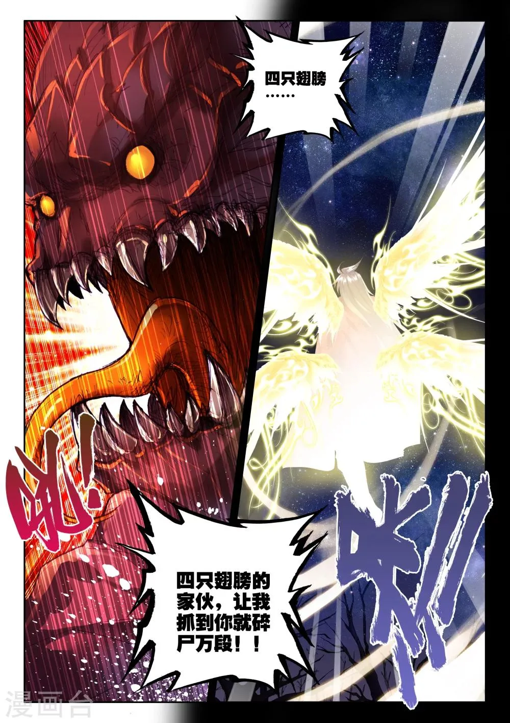 第314话 御魔山奇袭(下) 第4页