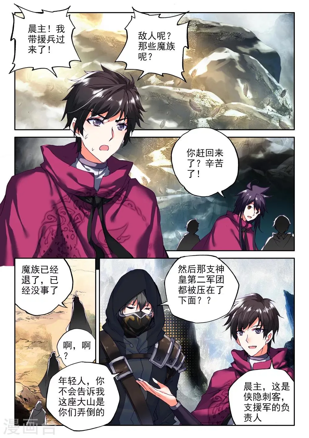 第314话 御魔山奇袭(下) 第7页