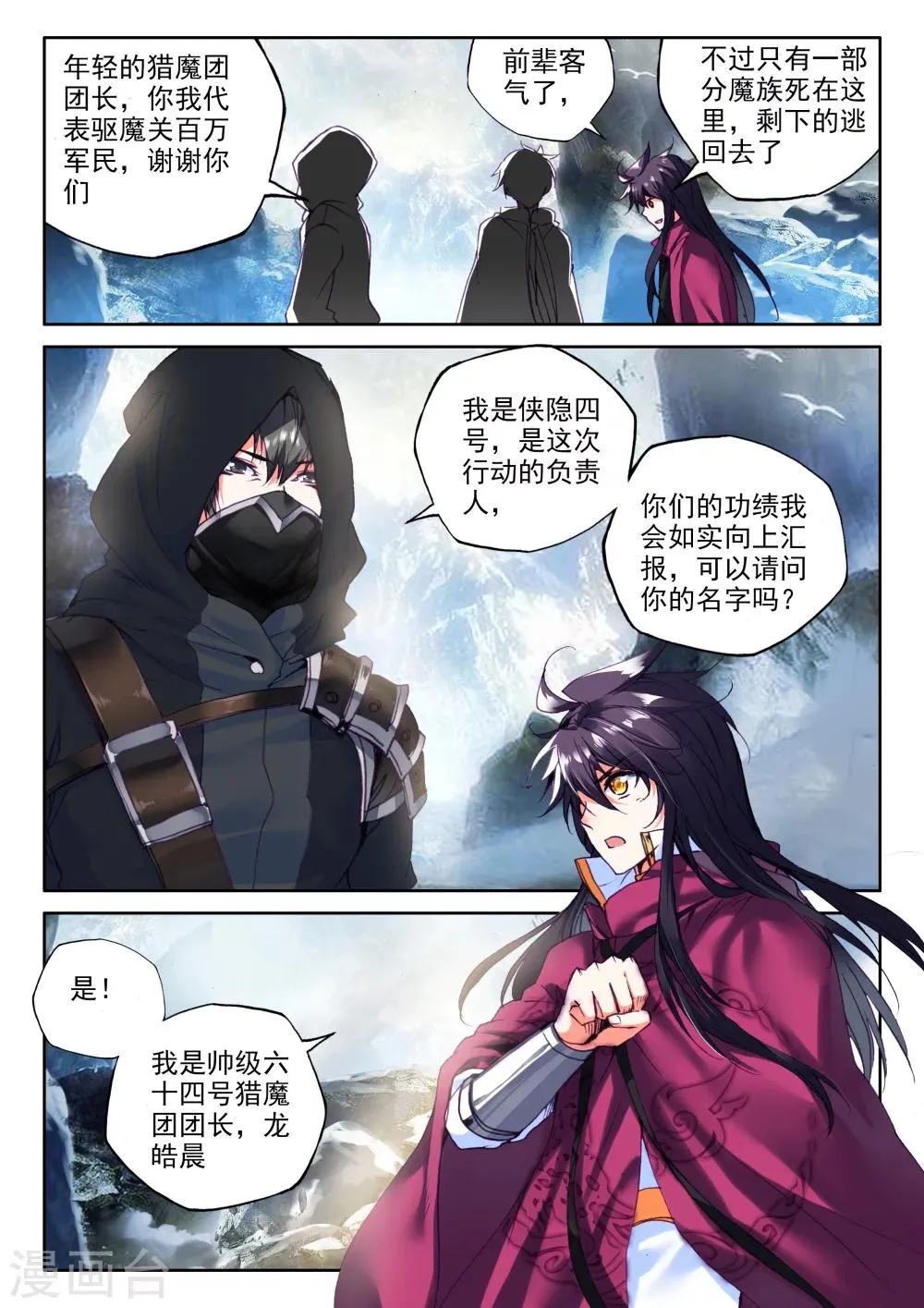 第314话 御魔山奇袭(下) 第8页